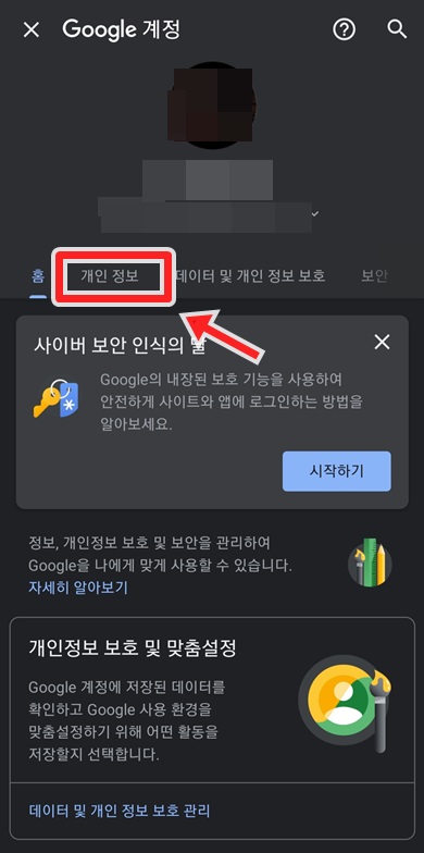 개인정보-버튼-클릭