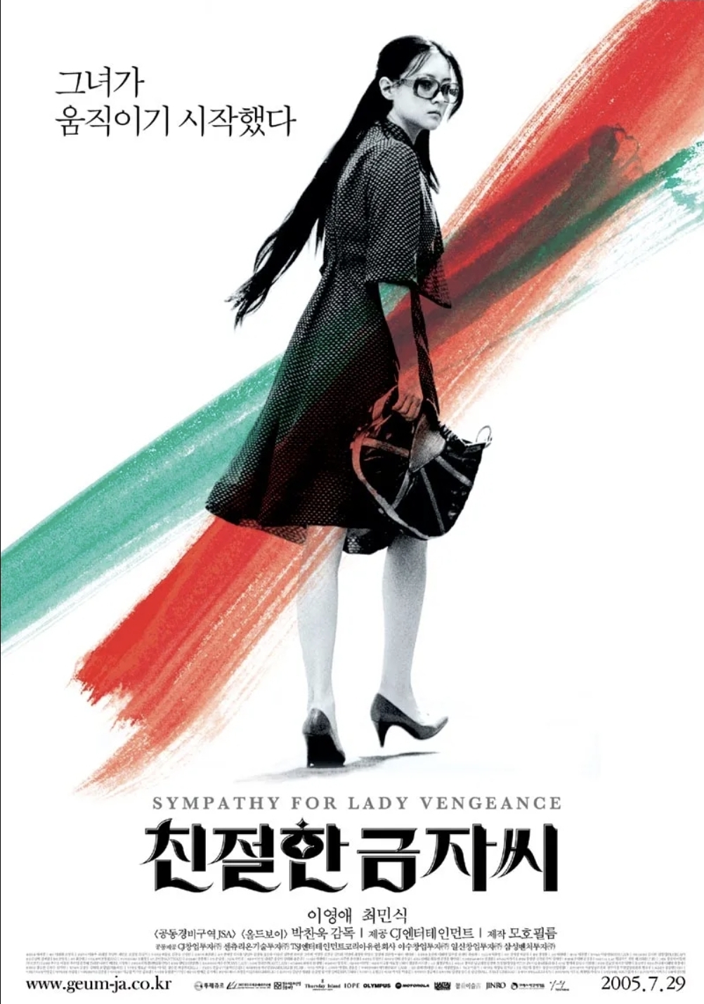 친절한금자씨