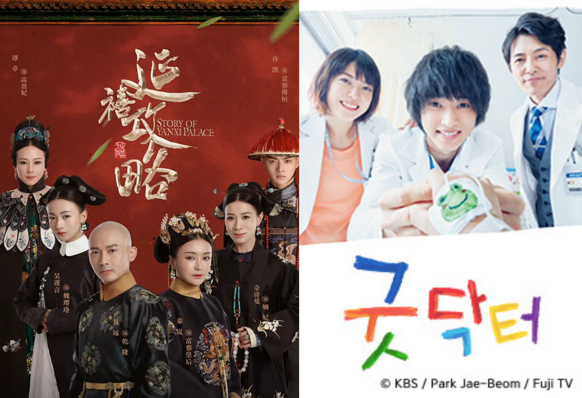 중국 드라마와 일본 드라마 포스터