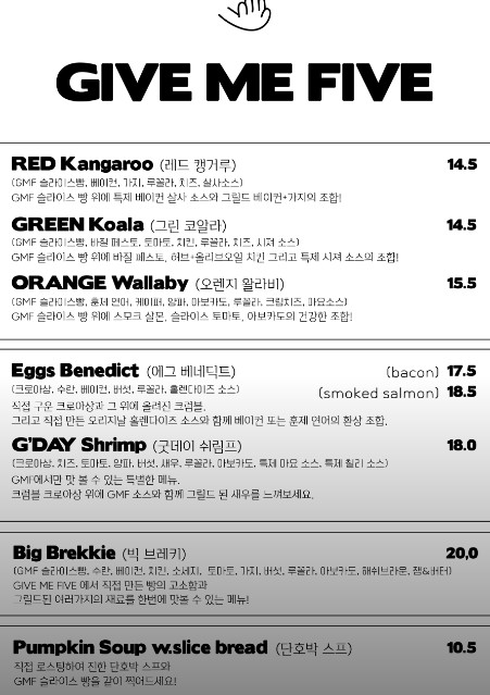 기브미파이브 메뉴 정보 2