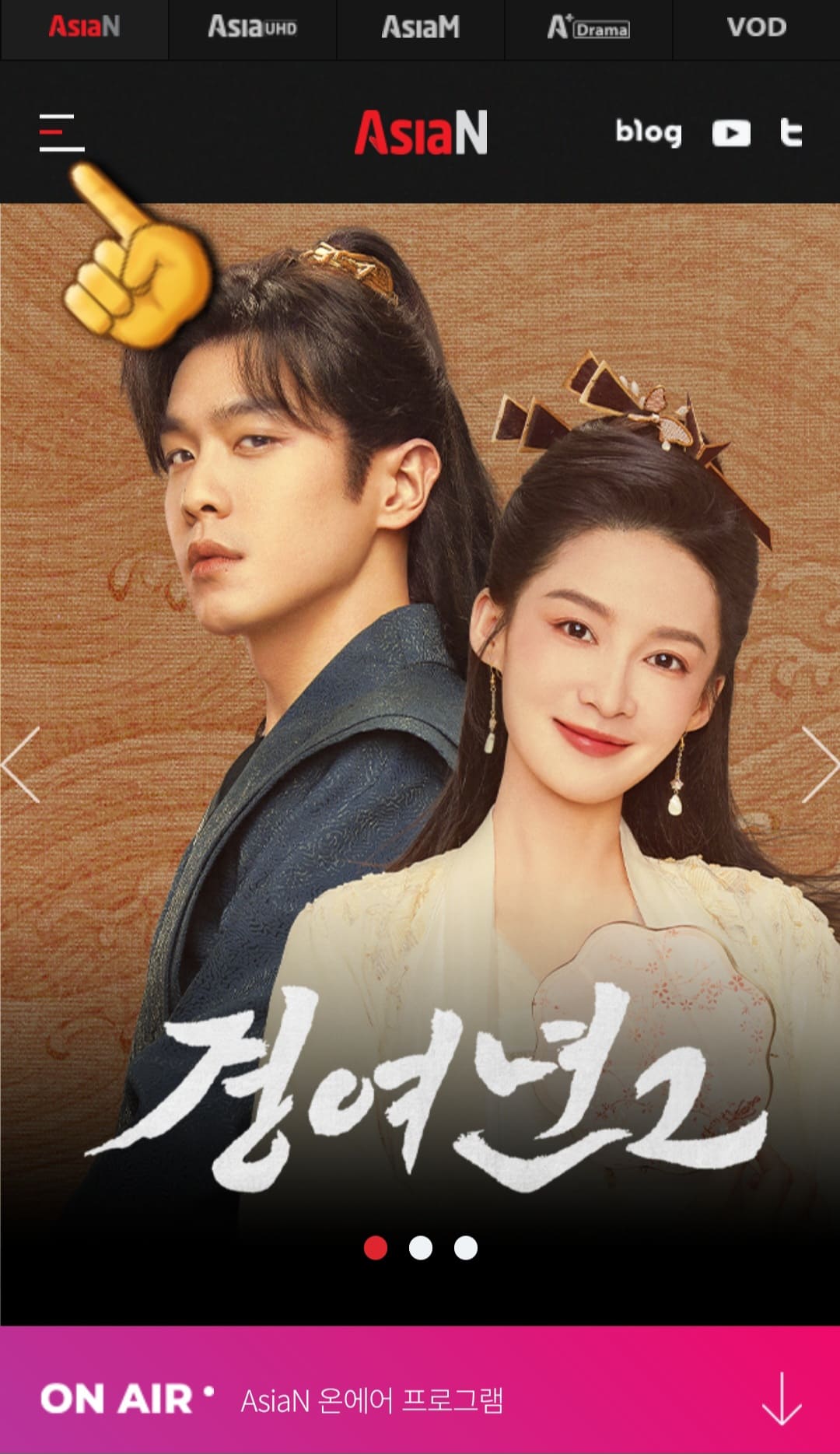 Asia-N-편성표-및-채널번호-확인-방법-안내-그러면-Asia-N-메인-페이지에-접속하게-되는데요.-이때&amp;#44;-왼쪽-상단에-있는-三줄을-클릭하세요.