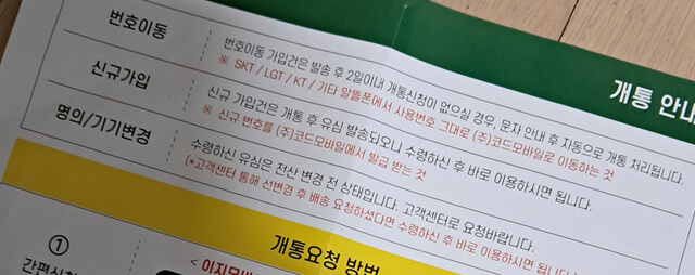 알뜰폰 개통 후기 (리브엠&#44; 에르엘&#44; 이지모바일)