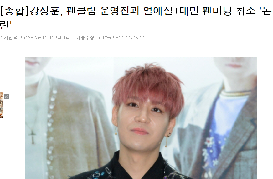 강성훈 후니월드 여자친구 사기