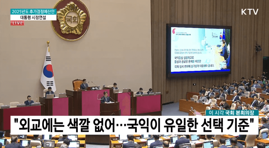 이재명 대통령 시정연설|2025 추경안 핵심 내용 총정리