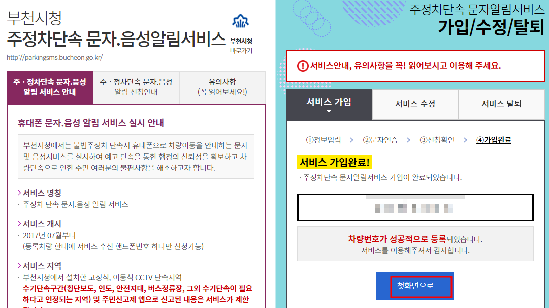 부천시 주정차 단속 알림서비스 신청방법