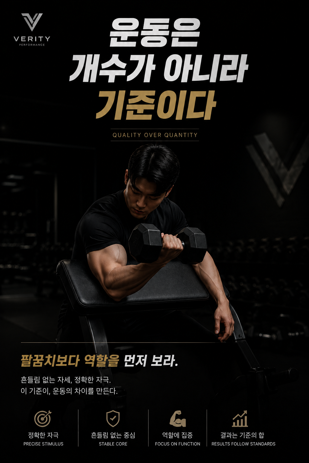 운동은 개수가 아니라 기준이다