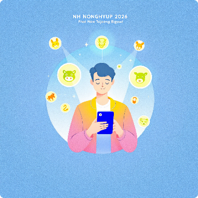 2026년 농협 신년운세 무료 신토정비결 이미지