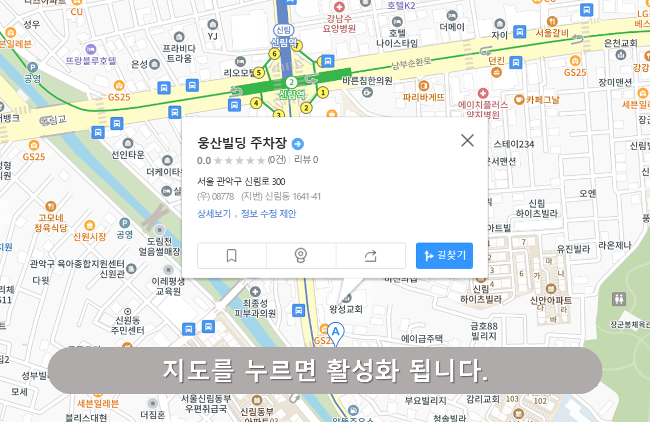 신림역 주차장 - 웅산빌딩 주차장