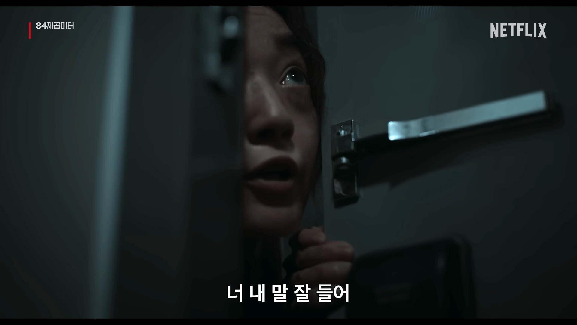 84제곱미터 영화