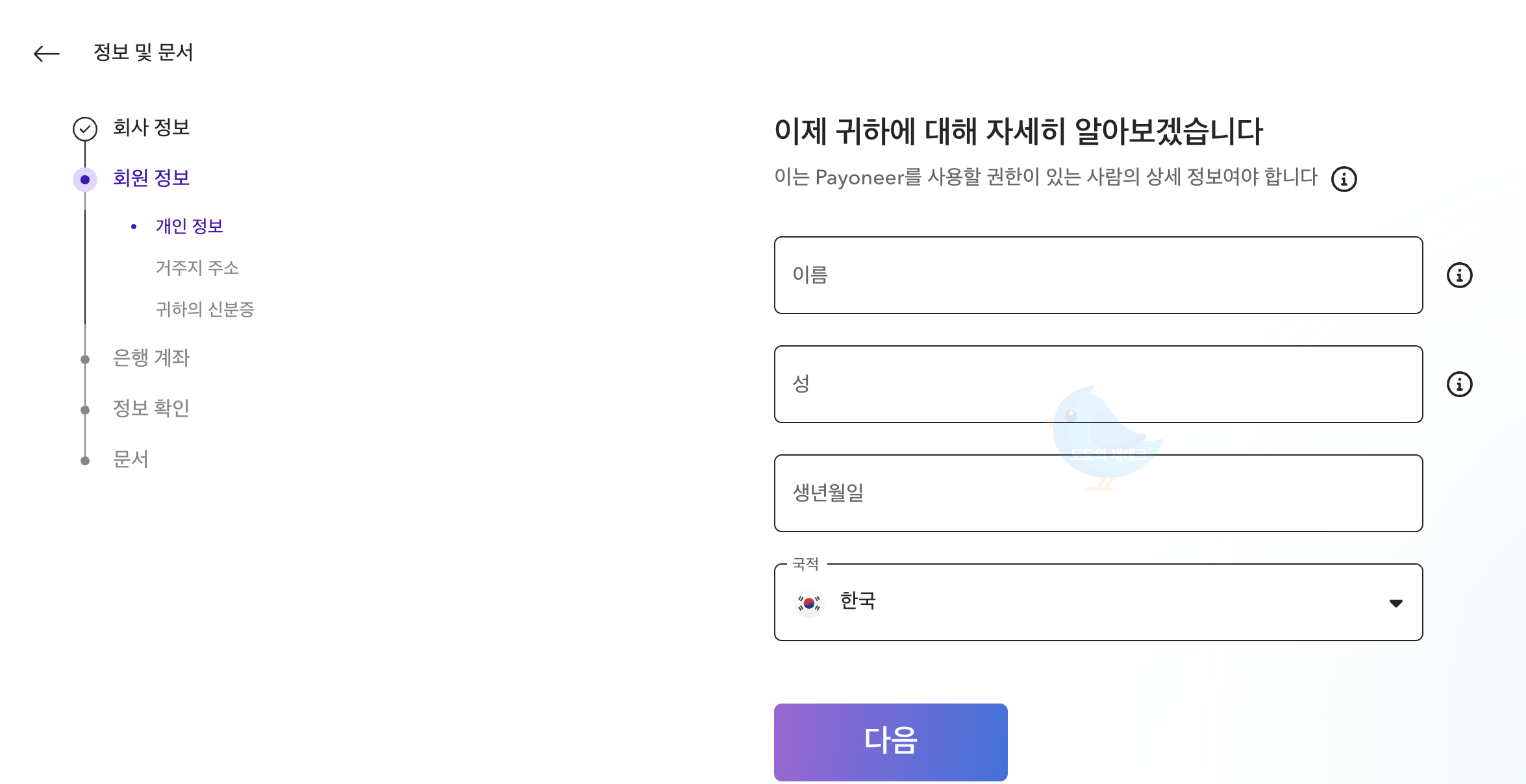 페이오니아(개인 정보)