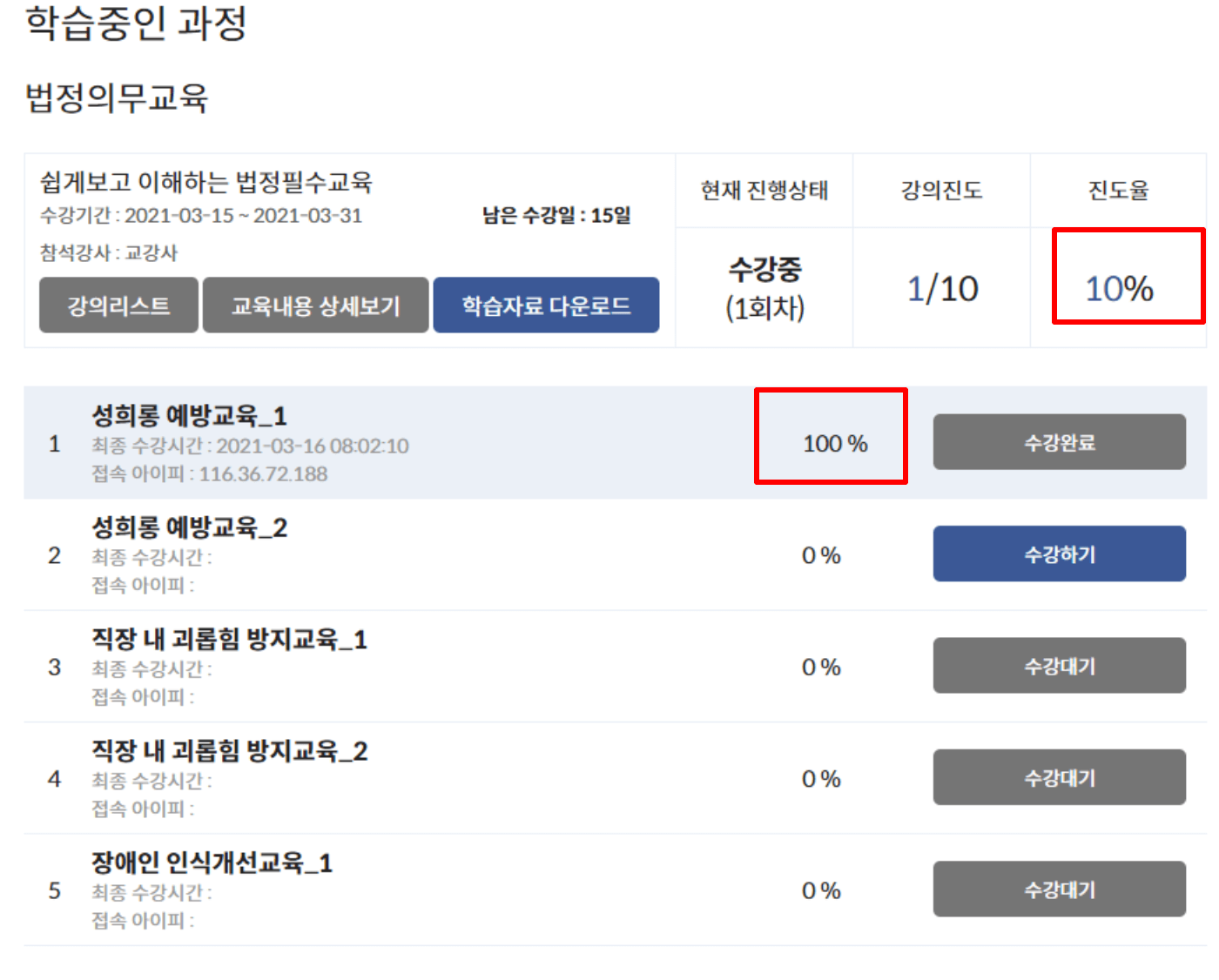 케이넷에듀 학습차시 진도율