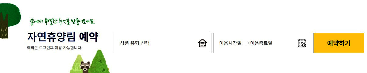 수락휴 예약 방법 사진 16