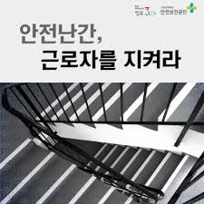 안전난간