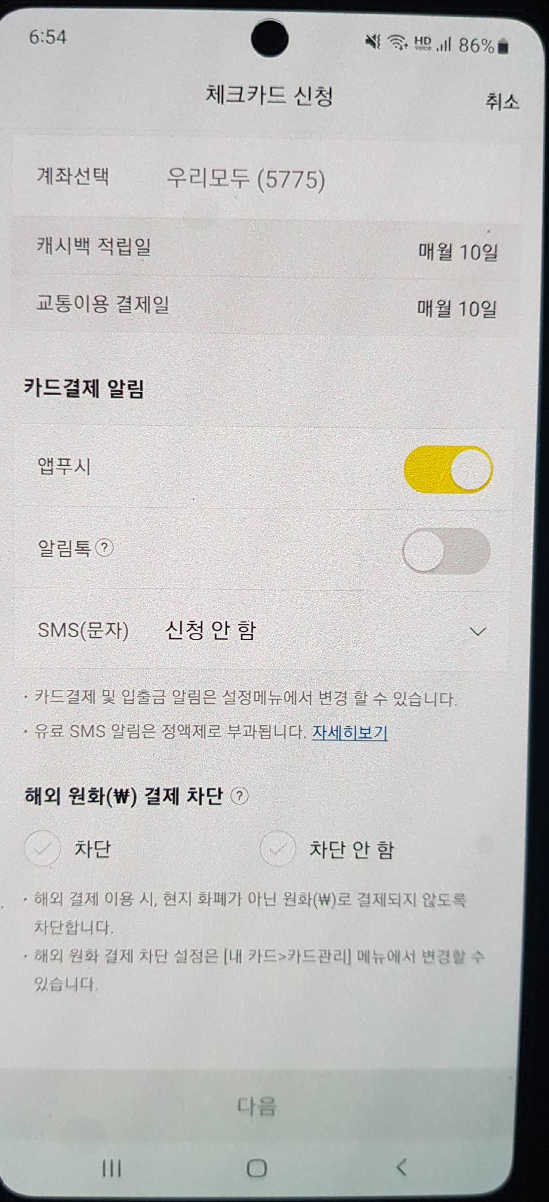 재발급 시 결제 알림 등 설정