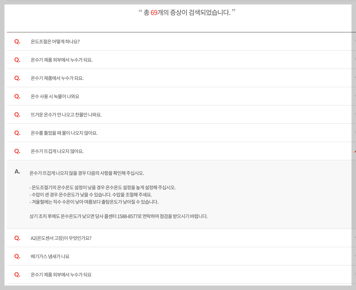 보일러 온수 안나옴 뜨거운 물 안나올 때 3분 총정리