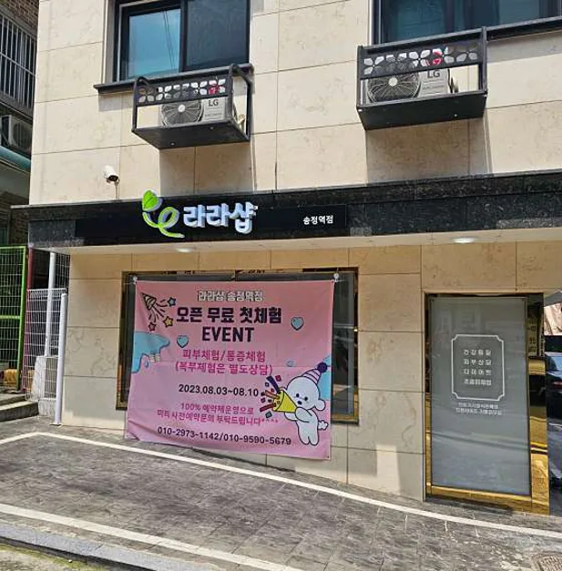 라라샵 송정역점