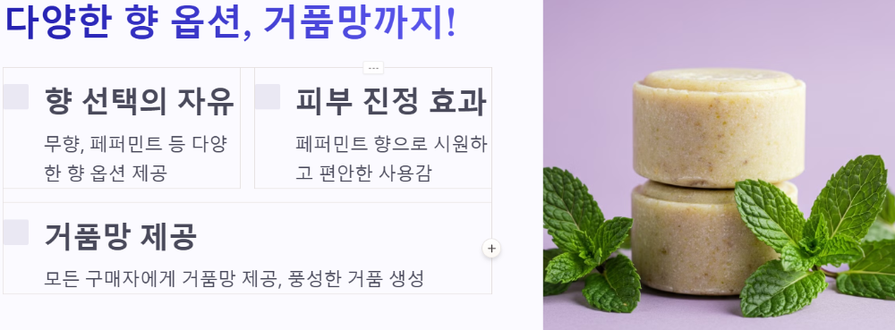 다양한 향 옵션, 거품망까지