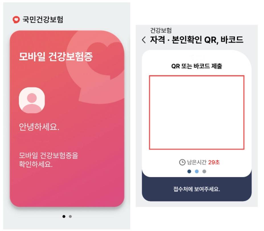 모바일-건강보험증-QR코드-생성