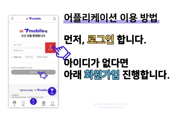 세븐모바일-요금제-변경-방법-로그인-및-회원가입