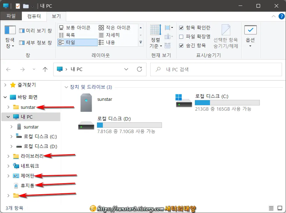 파일 탐색기 왼쪽 트리 목록에 모든 시스템 폴더 표시하기_4