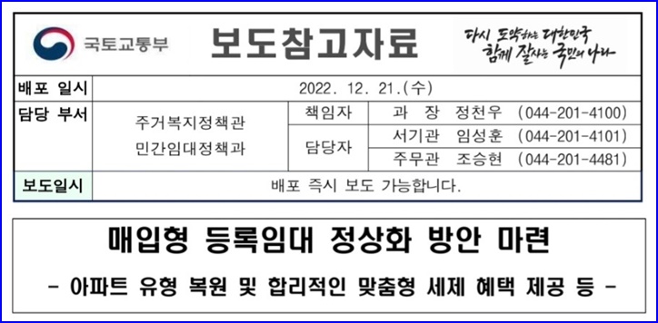 매입형 등록임대 정상화 보도자료 제목