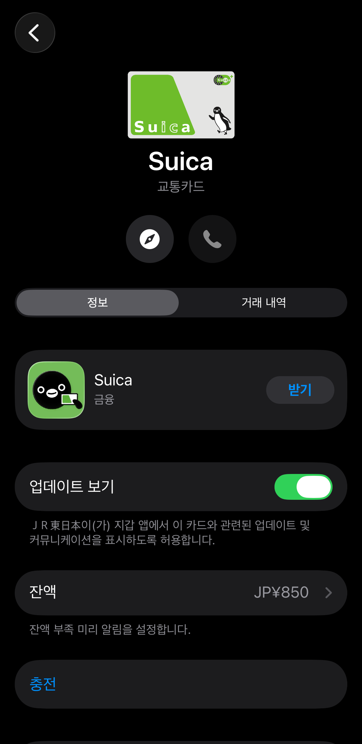 아이폰 스이카 카드 사진