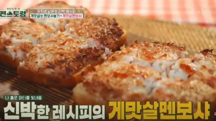 게맛살-멘보사-썸네일