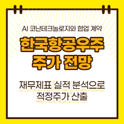 한국항공우주 주가 전망(대표이미지)