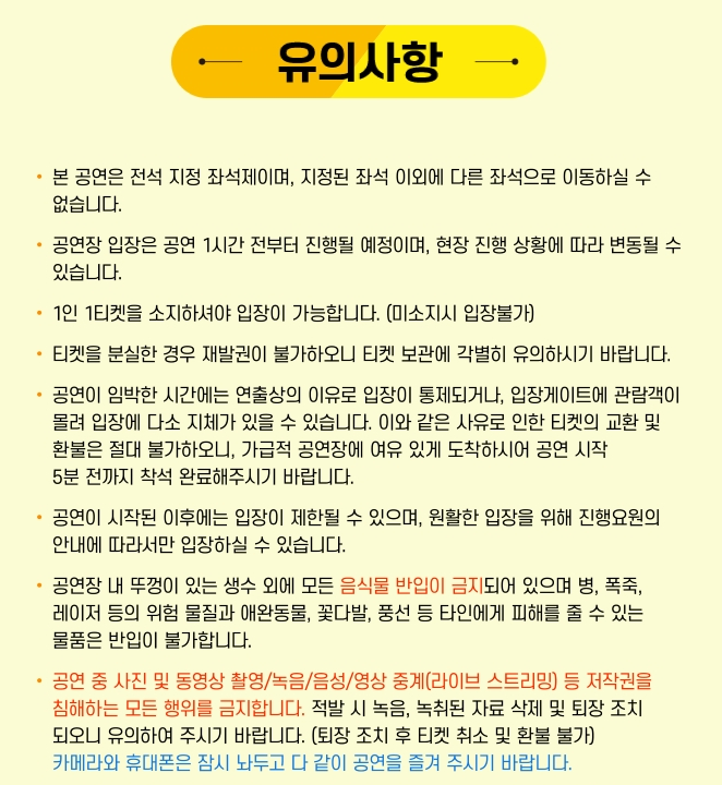 미스터트롯3 TOP7 용인 콘서트 유의사항