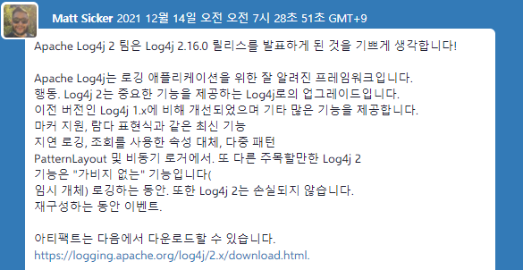 Apache Log4j 2.16.0 업데이트 방법 (Log4j 2.12.2 포함)