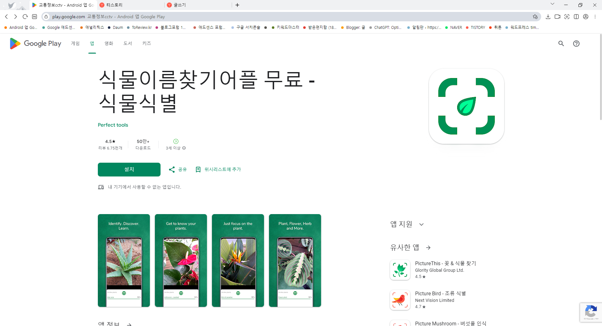 식물이름 찾기 어플, 사진으로 무료 식물 식별하기