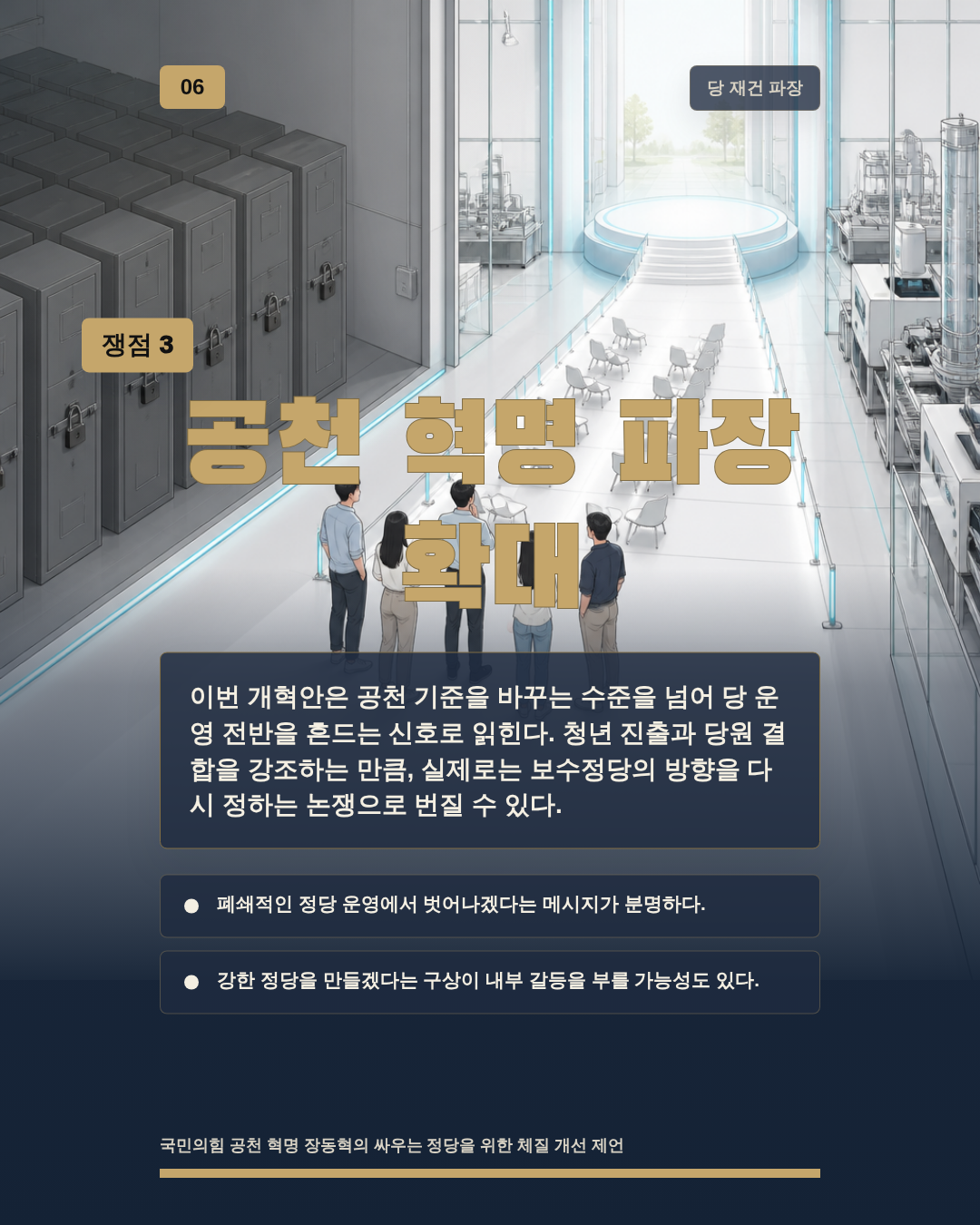 공천 혁명 파장 확대