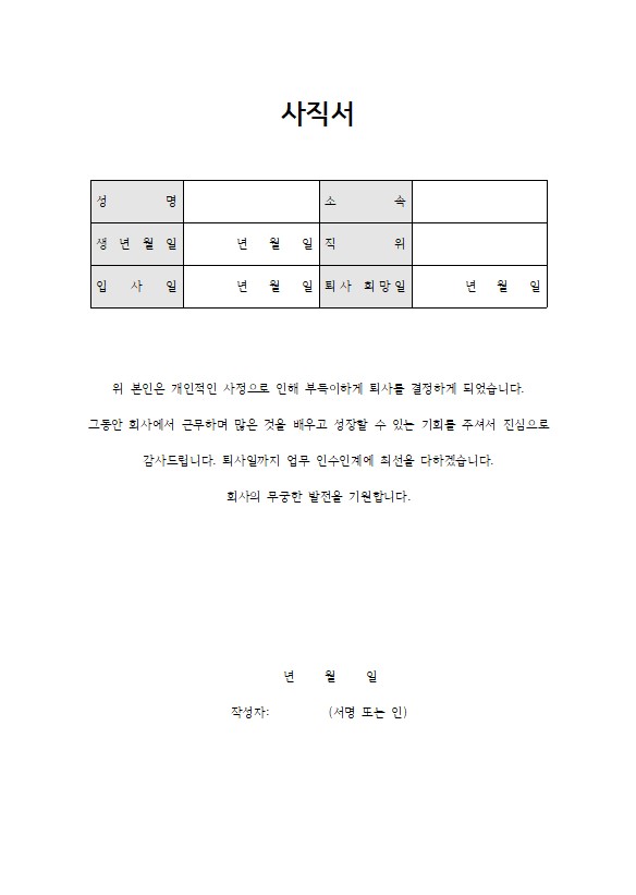 사직서-양식-다운로드-안내-관련-사진