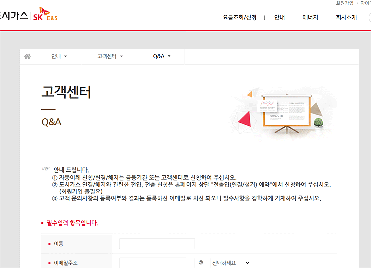 부산도시가스-고객센터-QA-페이지