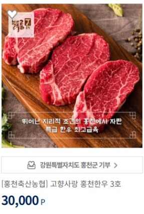 고향사랑기부제 답례품 추천 순위