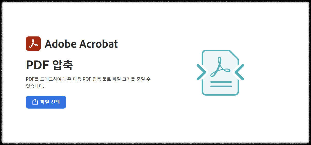 소프트웨어를 활용한 pdf 압축 안내 이미지