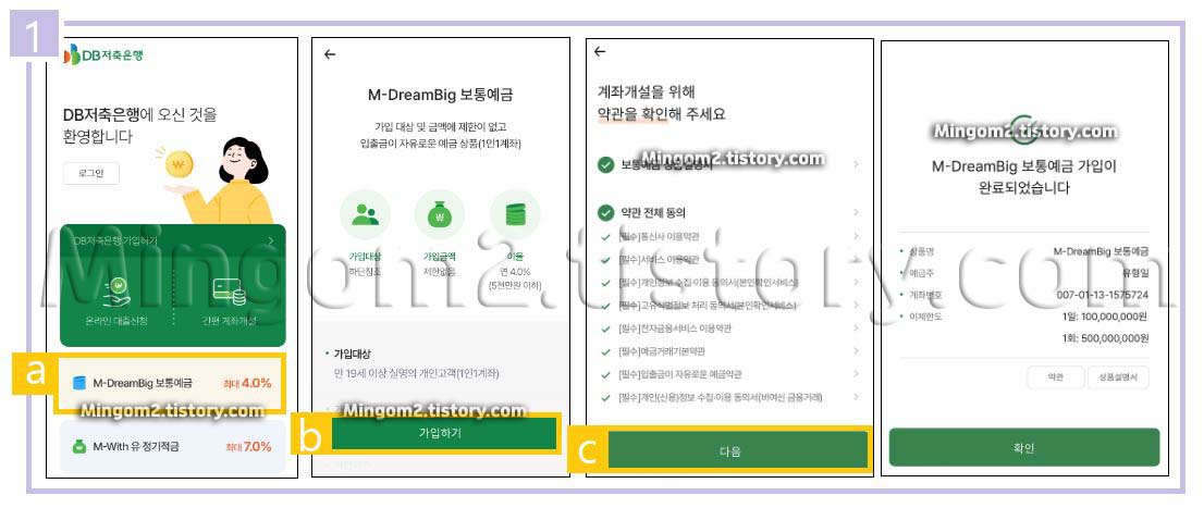 DB저축은행 파킹통장 특판