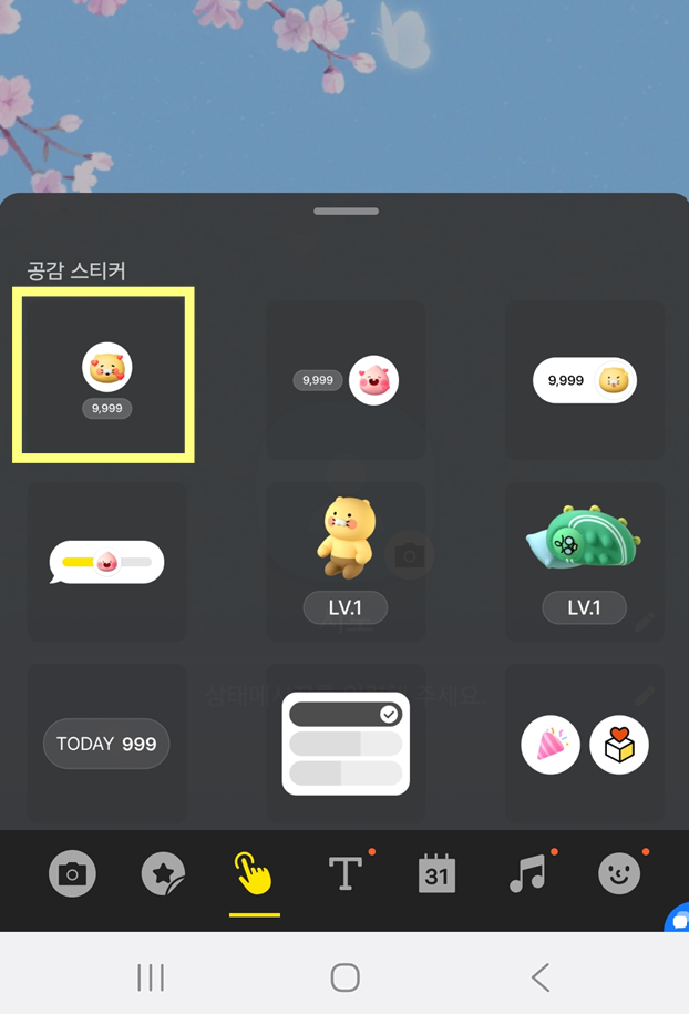 방법 7: 공감 스티커 추가하기