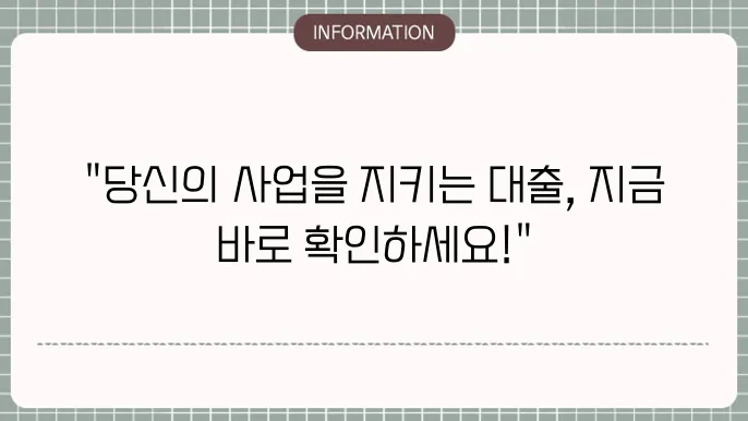신용볽증재단 사업자대출 신청 절차 및 한도