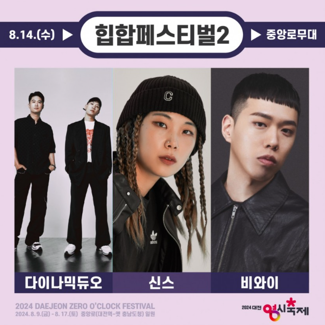 대전-0시-축제-일정-라인업-교통안내-주차장-위치