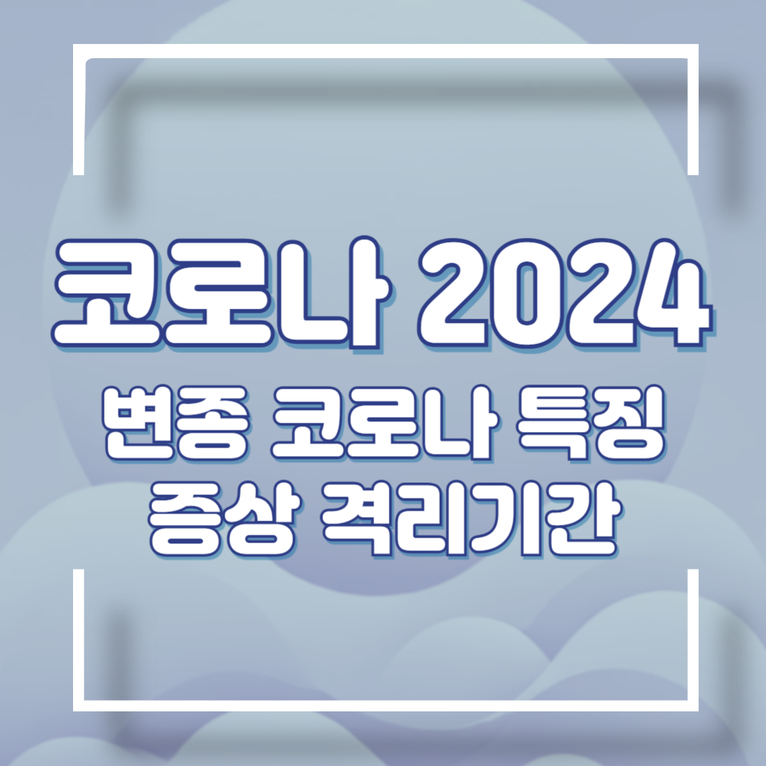 코로나 플러트