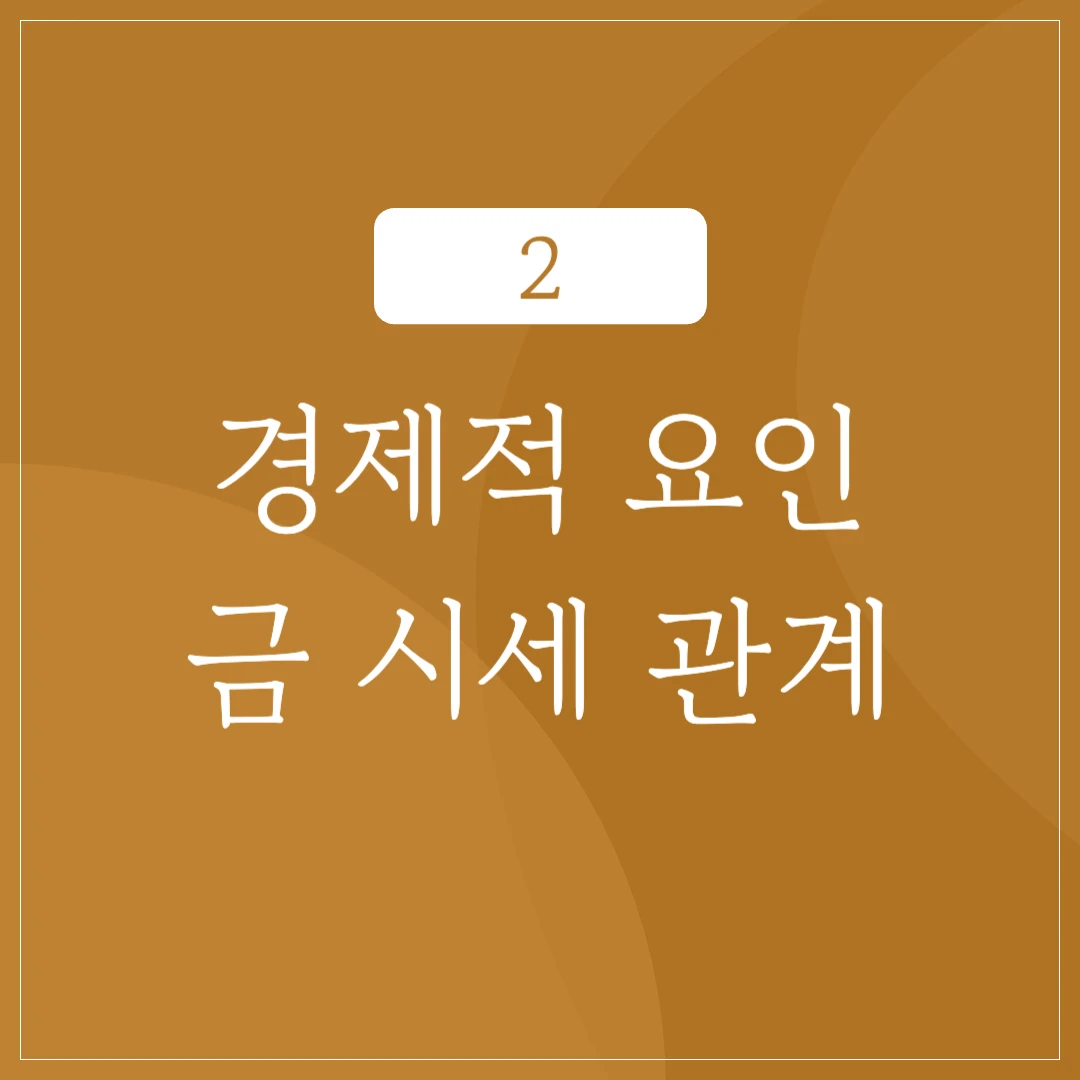 환율, 국제유가, 경제지표의 영향