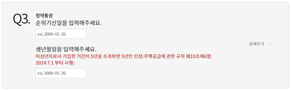 청약가점제 계산 방법