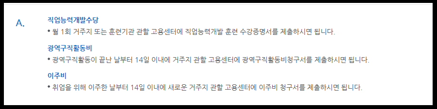 취업촉진수당 청구