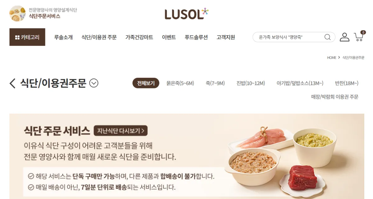 루솔홈페이지-온라인-주문