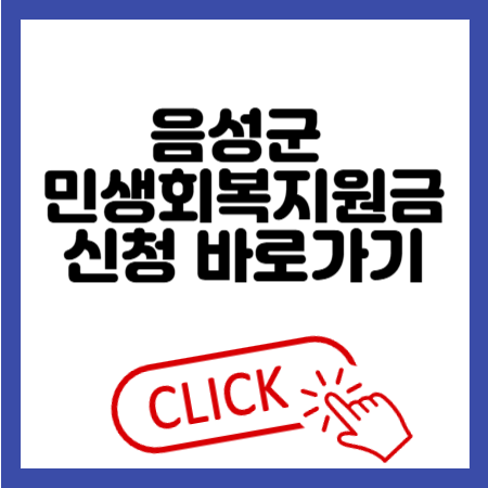 음성군 민생회복지원금