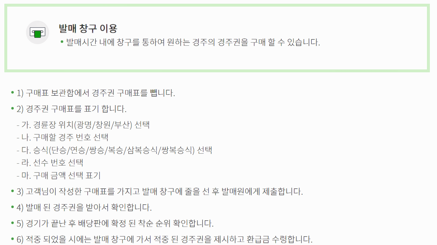 경륜운영본부