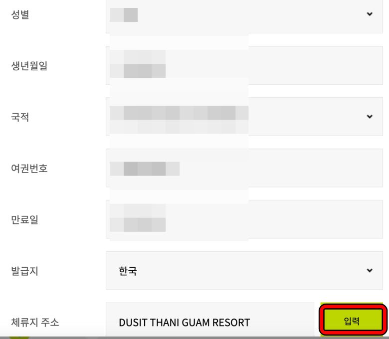 해외여행 전 항공사에 여권 등록하는 방법4