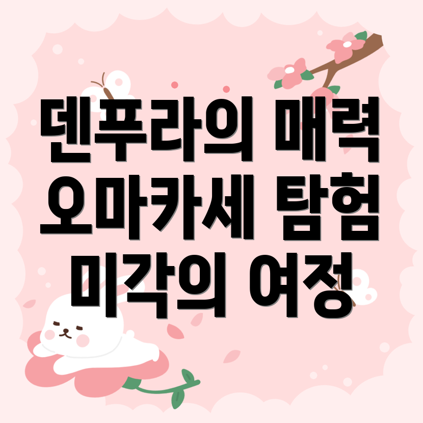 후쿠오카 덴푸라