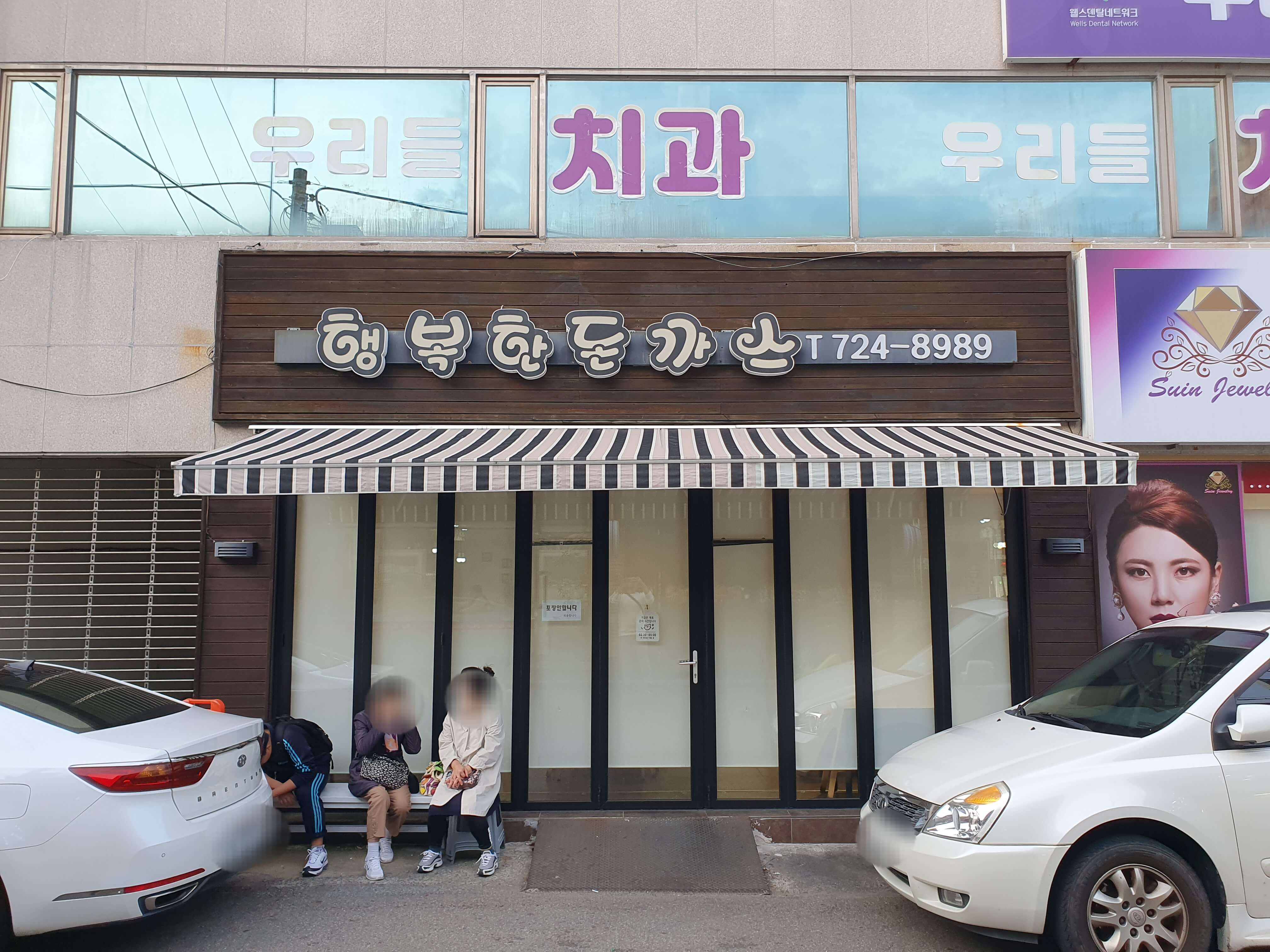 기장시장 근처 행복한돈까스